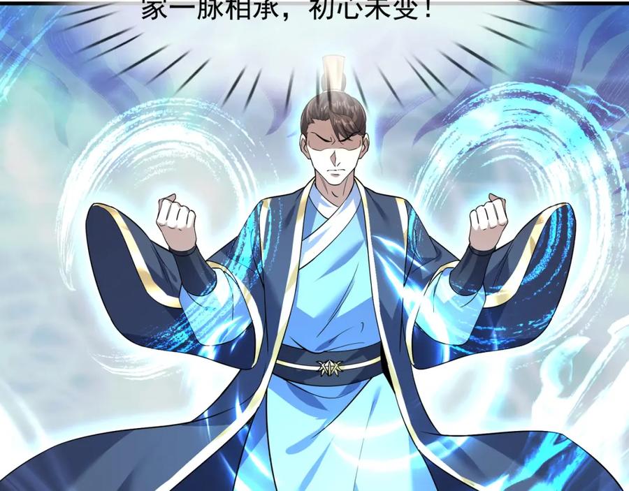 《沉睡万古：出世横推诸天》第29话 须弥一族，系你一身！ 第188页