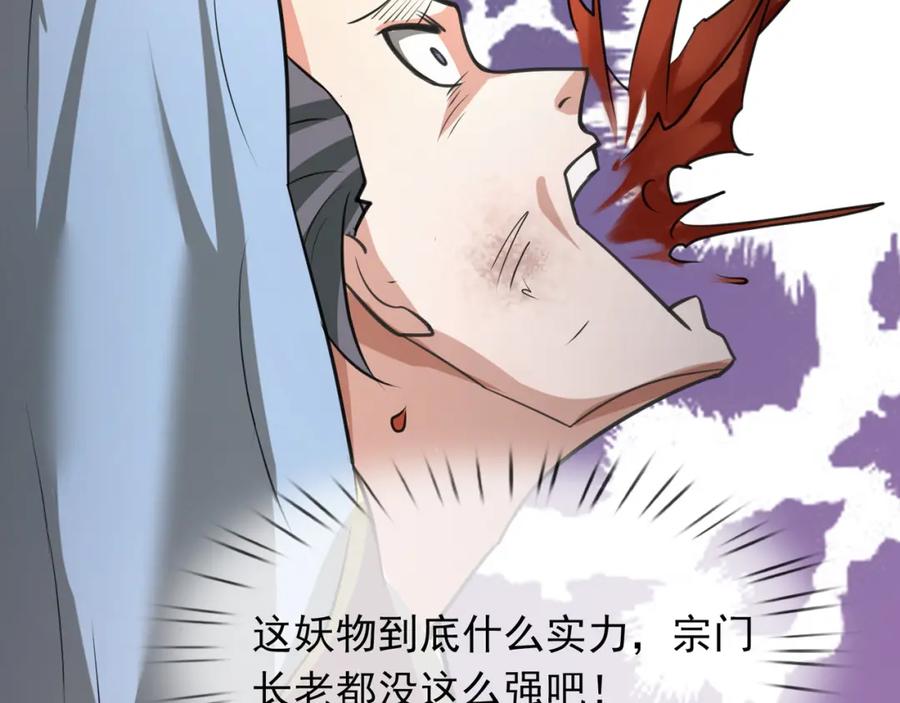《沉睡万古：出世横推诸天》第29话 须弥一族，系你一身！ 第107页