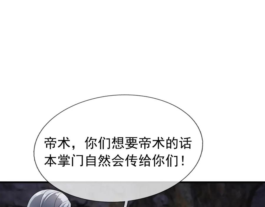 《沉睡万古：出世横推诸天》第29话 须弥一族，系你一身！ 第52页