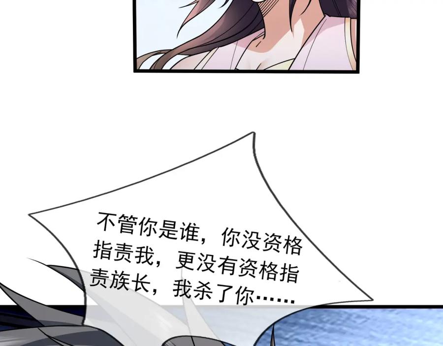 《沉睡万古：出世横推诸天》第29话 须弥一族，系你一身！ 第148页