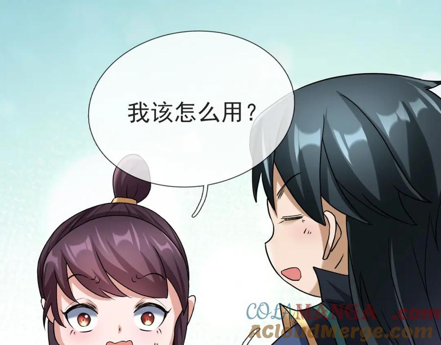 《沉睡万古：出世横推诸天》第29话 须弥一族，系你一身！ 第233页