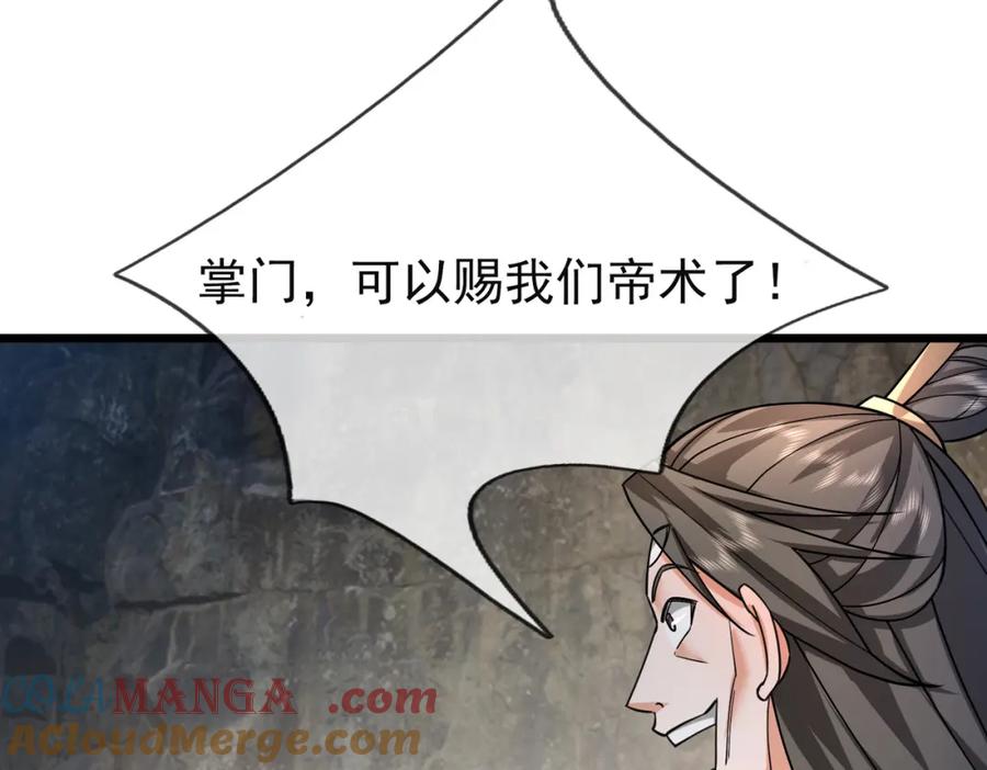 《沉睡万古：出世横推诸天》第29话 须弥一族，系你一身！ 第33页