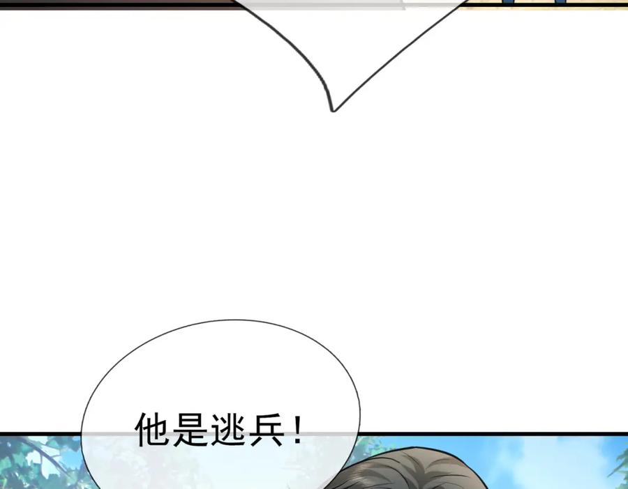 《沉睡万古：出世横推诸天》第29话 须弥一族，系你一身！ 第127页