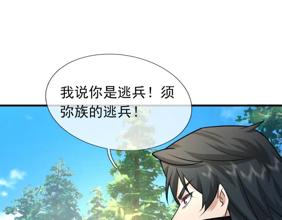 《沉睡万古：出世横推诸天》第29话 须弥一族，系你一身！ 第132页