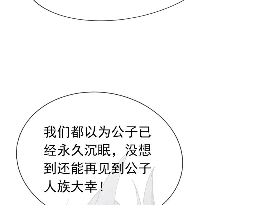 《沉睡万古：出世横推诸天》第29话 须弥一族，系你一身！ 第166页