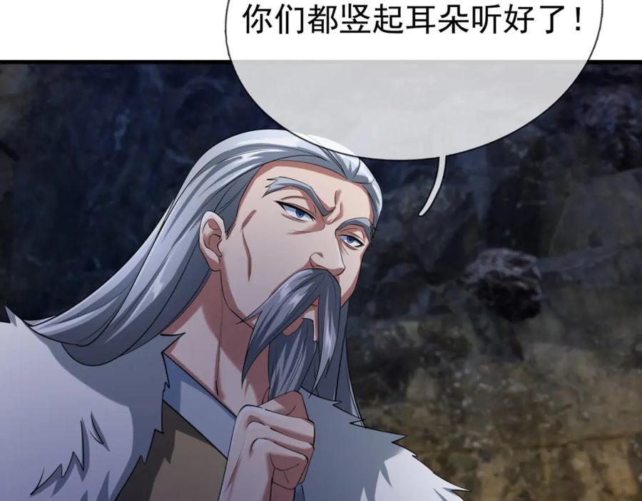 《沉睡万古：出世横推诸天》第29话 须弥一族，系你一身！ 第55页