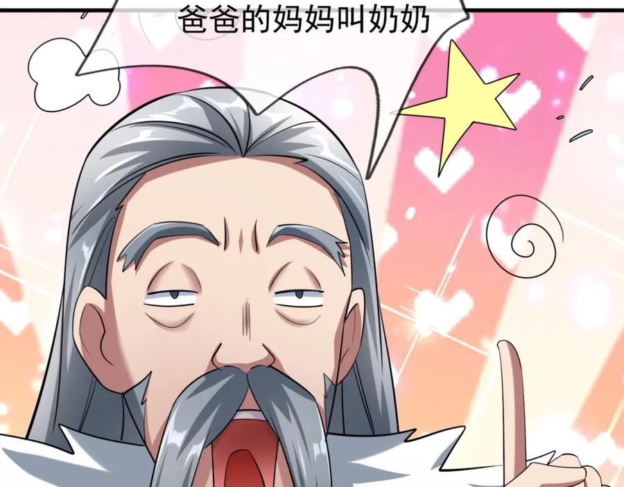 《沉睡万古：出世横推诸天》第29话 须弥一族，系你一身！ 第59页