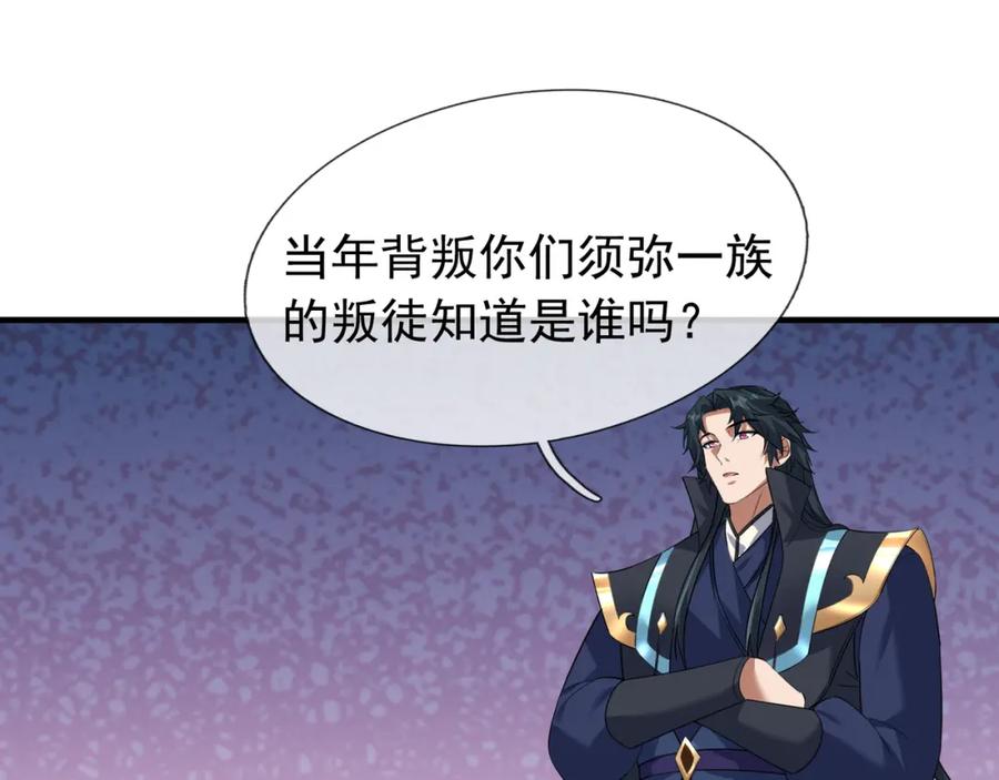 《沉睡万古：出世横推诸天》第29话 须弥一族，系你一身！ 第180页