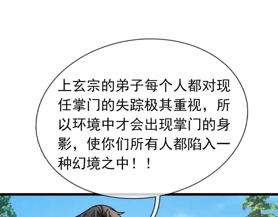 《沉睡万古：出世横推诸天》第29话 须弥一族，系你一身！ 第23页