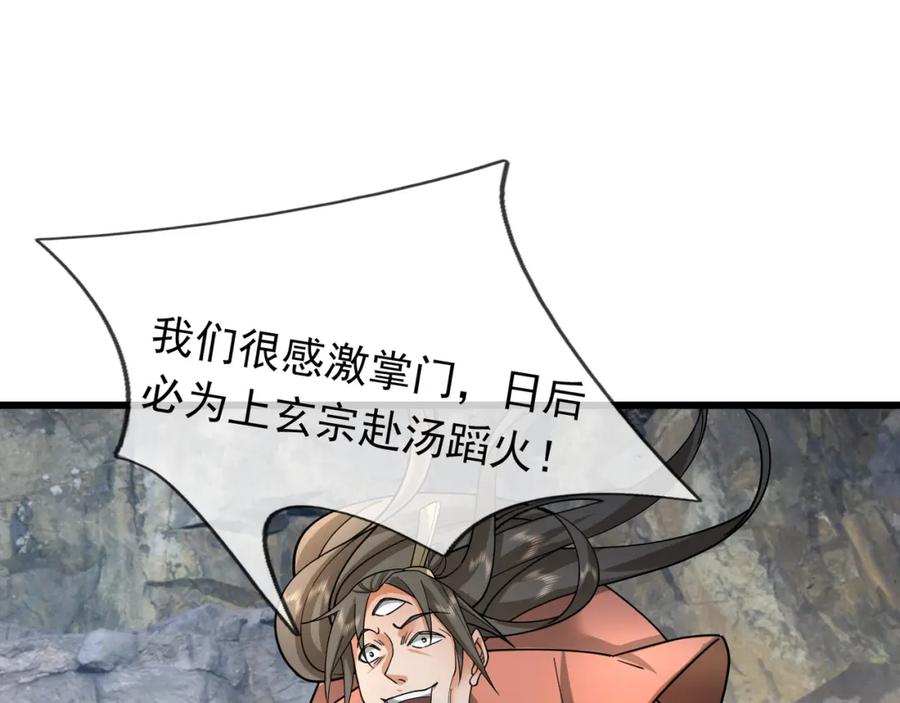 《沉睡万古：出世横推诸天》第29话 须弥一族，系你一身！ 第36页