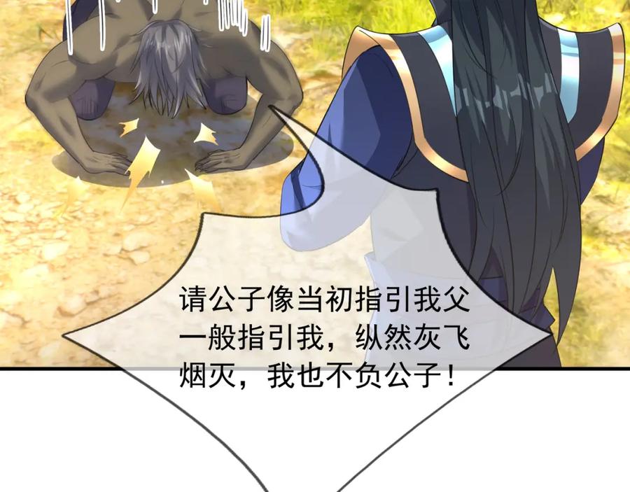《沉睡万古：出世横推诸天》第29话 须弥一族，系你一身！ 第199页