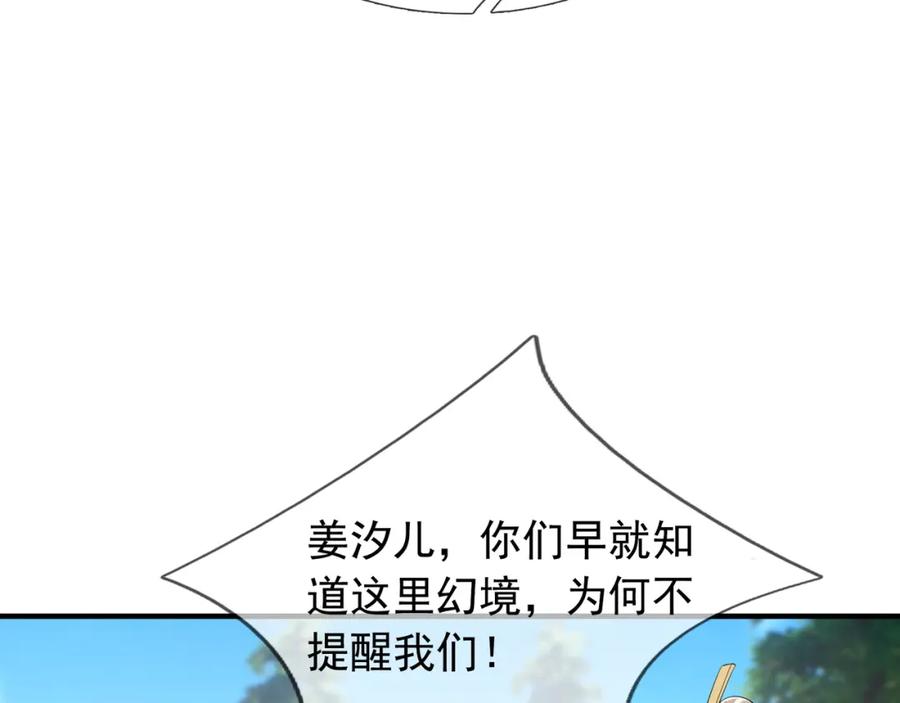 《沉睡万古：出世横推诸天》第29话 须弥一族，系你一身！ 第80页