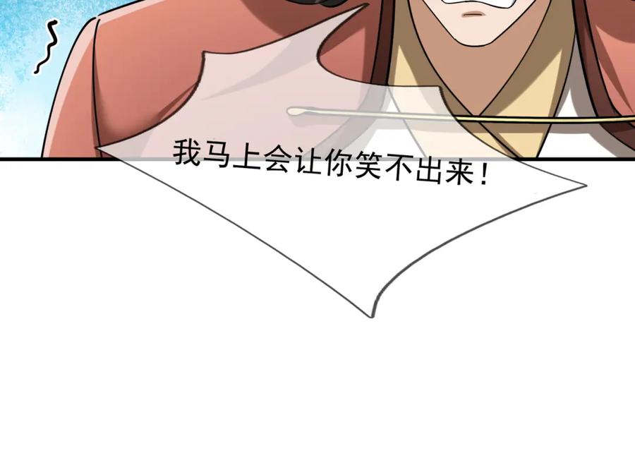 《沉睡万古：出世横推诸天》第29话 须弥一族，系你一身！ 第86页