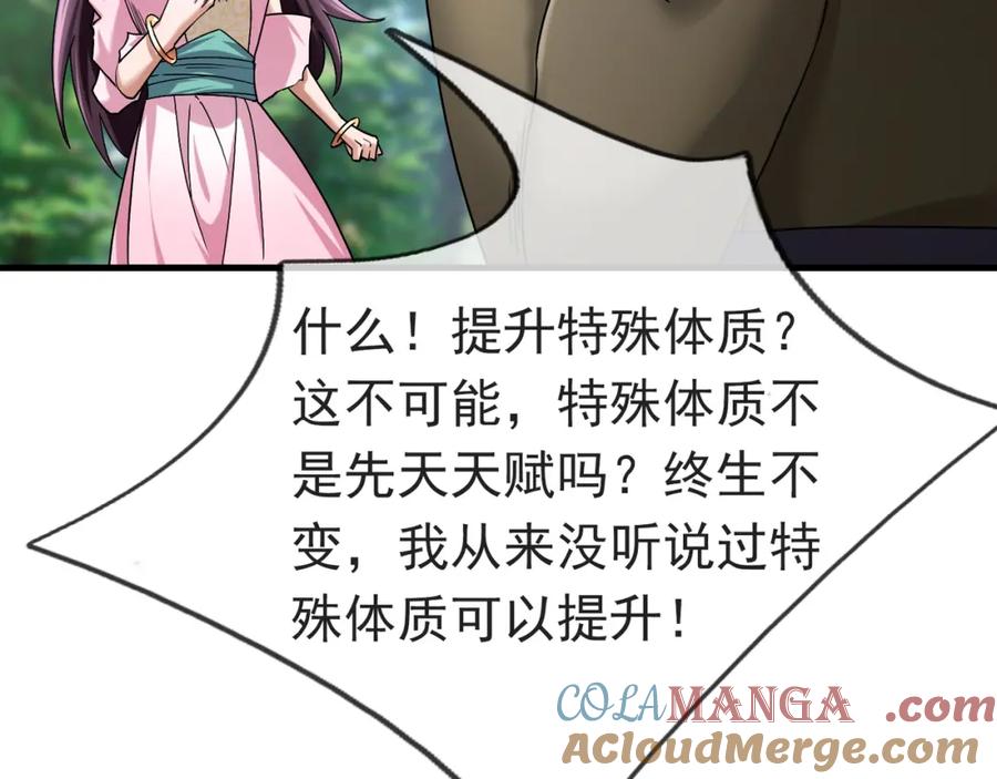 《沉睡万古：出世横推诸天》第29话 须弥一族，系你一身！ 第229页