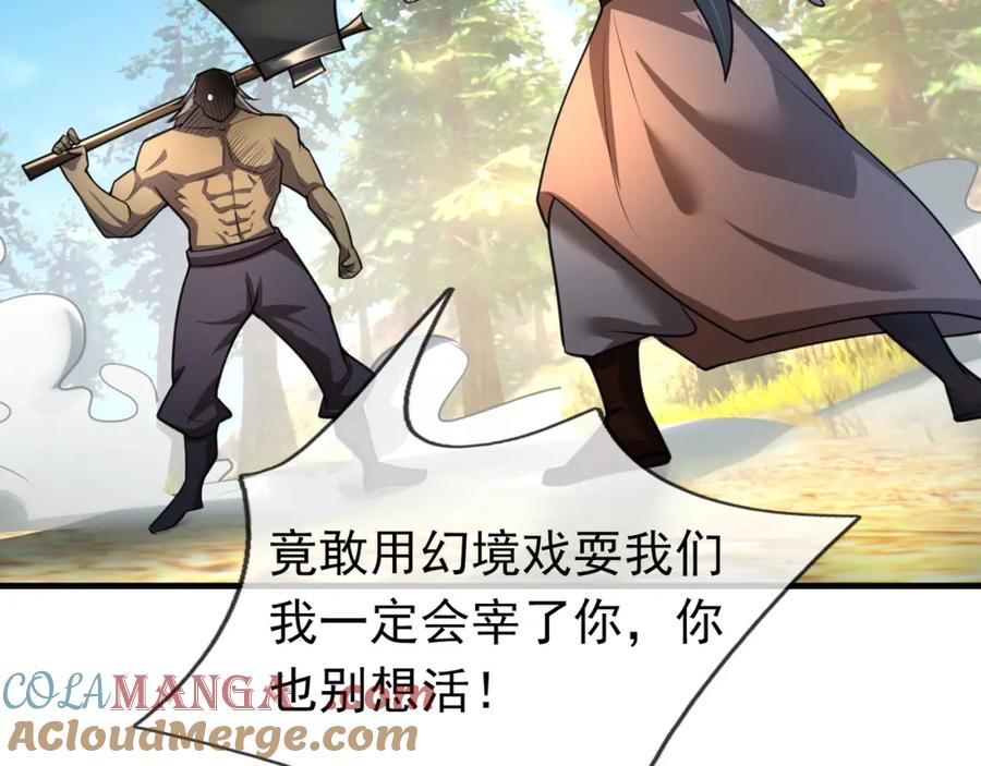 《沉睡万古：出世横推诸天》第29话 须弥一族，系你一身！ 第93页
