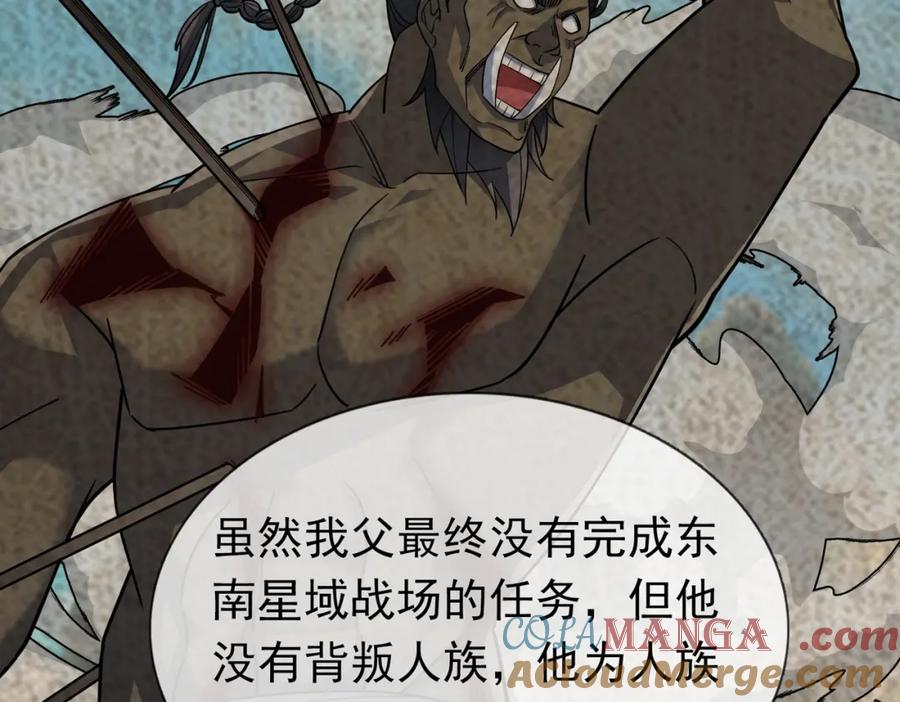 《沉睡万古：出世横推诸天》第29话 须弥一族，系你一身！ 第173页