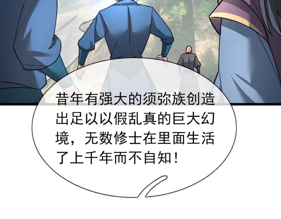 《沉睡万古：出世横推诸天》第29话 须弥一族，系你一身！ 第22页