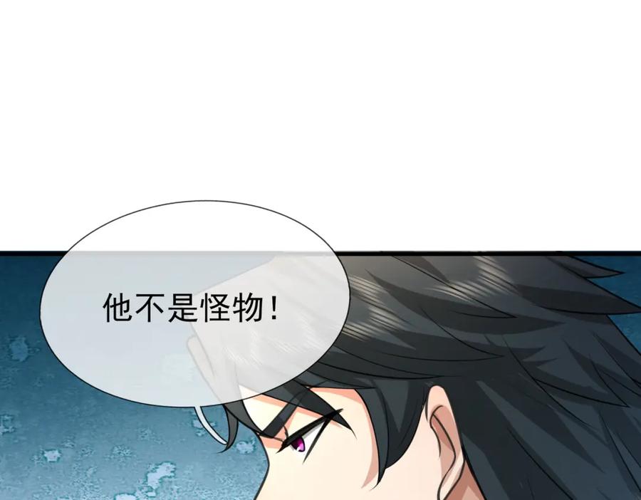 《沉睡万古：出世横推诸天》第29话 须弥一族，系你一身！ 第123页