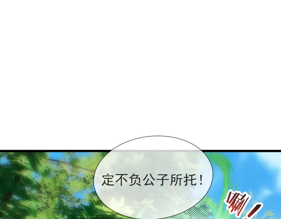 《沉睡万古：出世横推诸天》第29话 须弥一族，系你一身！ 第274页