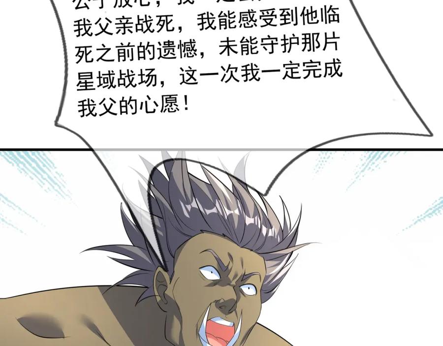 《沉睡万古：出世横推诸天》第29话 须弥一族，系你一身！ 第203页