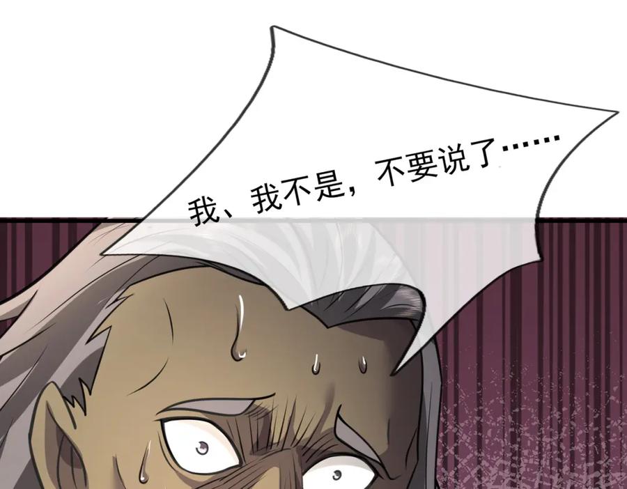 《沉睡万古：出世横推诸天》第29话 须弥一族，系你一身！ 第139页