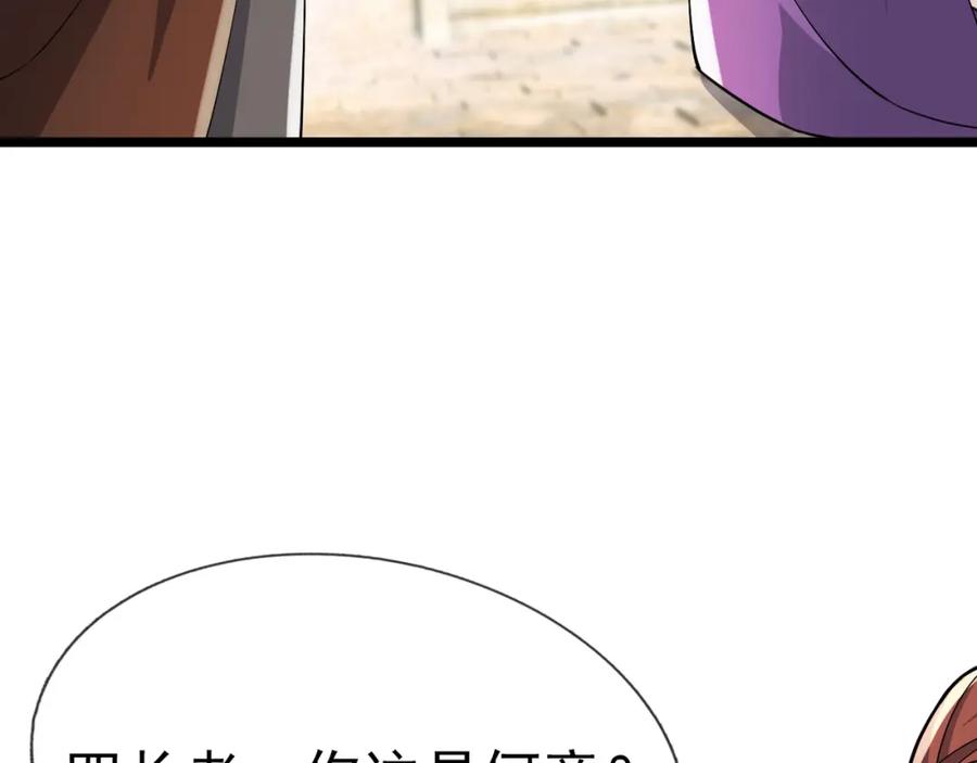 《沉睡万古：出世横推诸天》第30话 我徒弟说她是圣体…… 第95页
