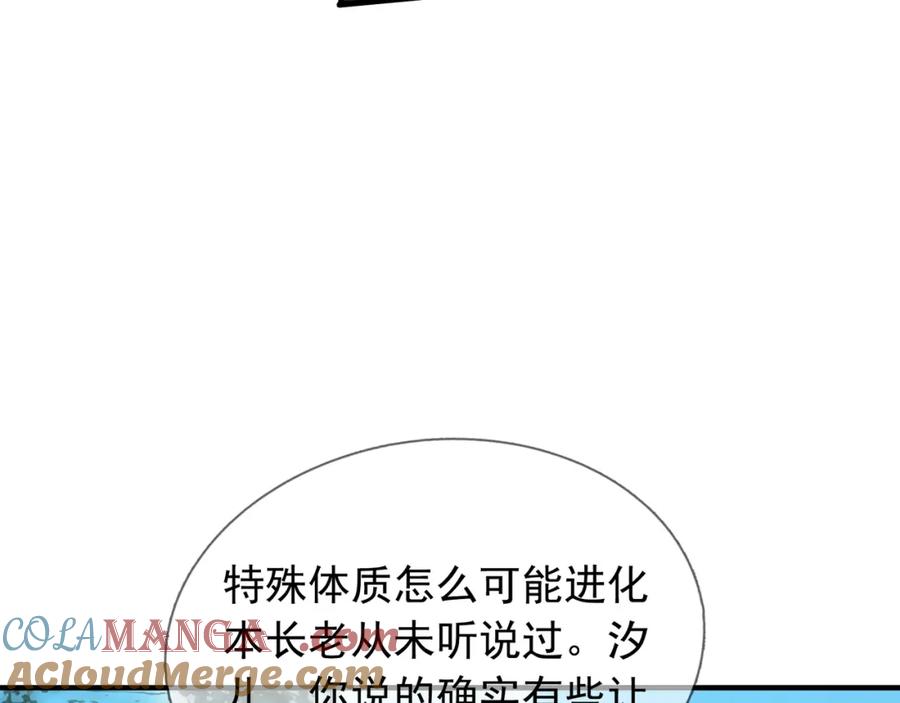 《沉睡万古：出世横推诸天》第30话 我徒弟说她是圣体…… 第145页