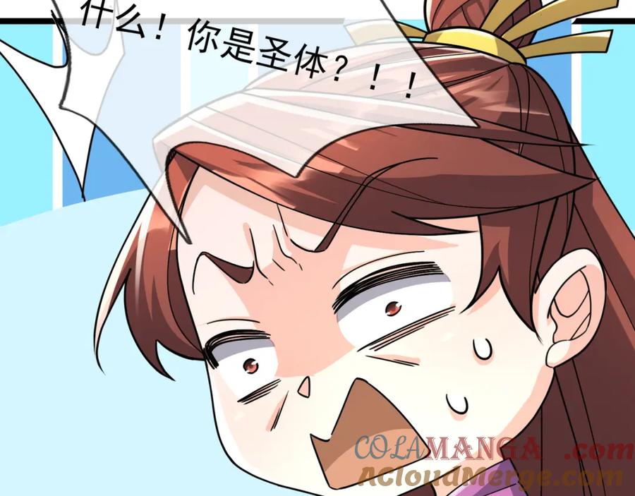 《沉睡万古：出世横推诸天》第30话 我徒弟说她是圣体…… 第133页
