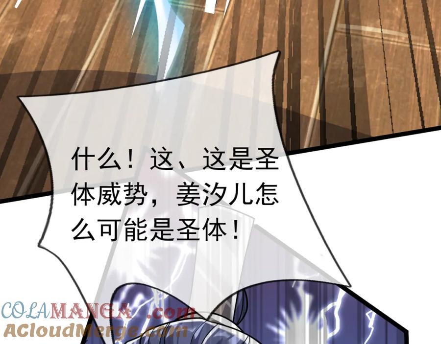 《沉睡万古：出世横推诸天》第30话 我徒弟说她是圣体…… 第85页