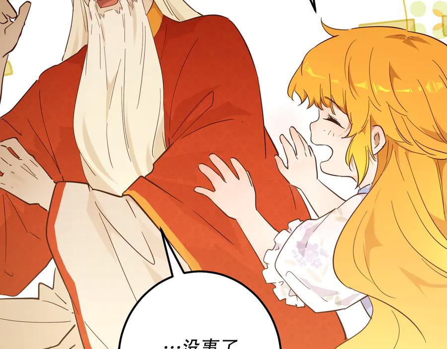 六岁开始成为女王 - 绝症 - 第43张图