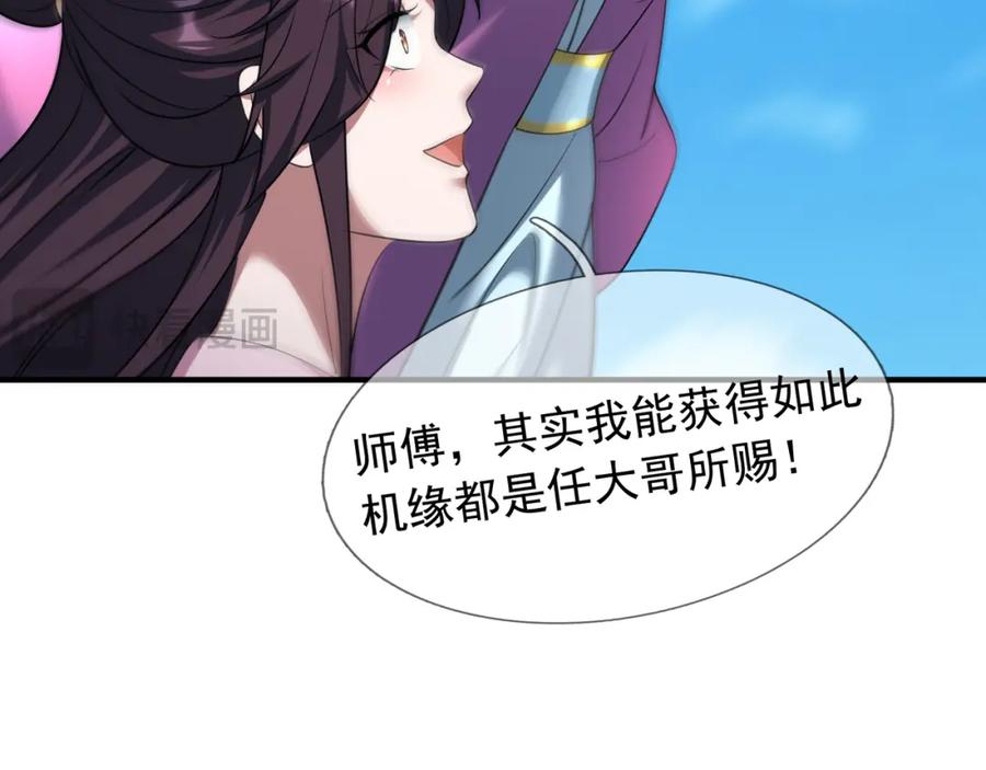 《沉睡万古：出世横推诸天》第30话 我徒弟说她是圣体…… 第151页