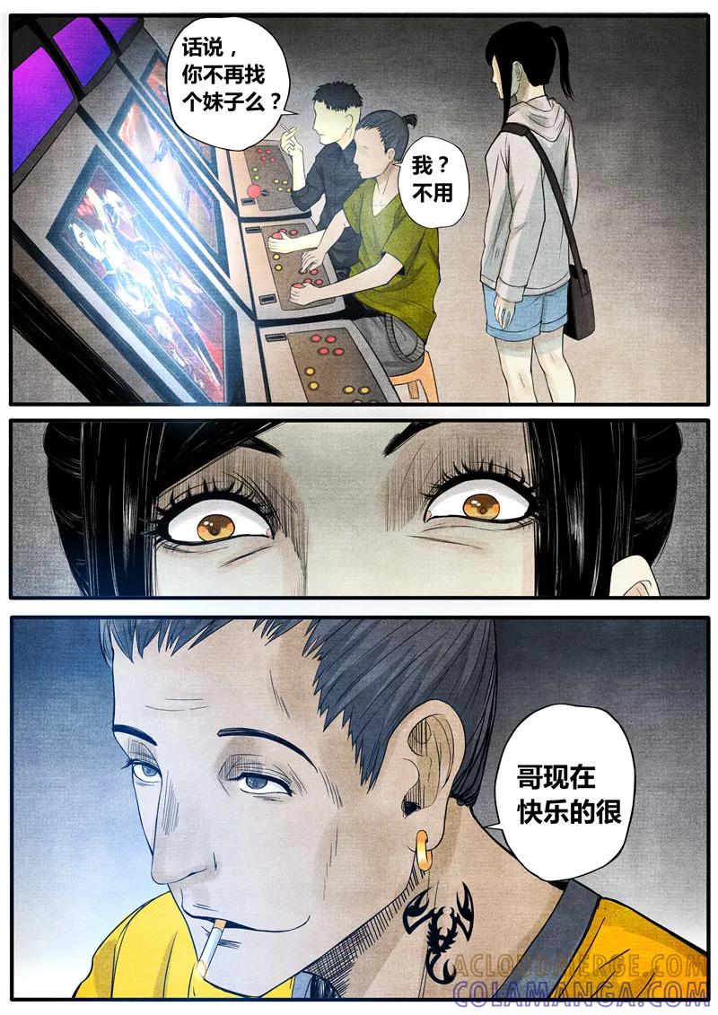 《他们的存在》第31话 第2页