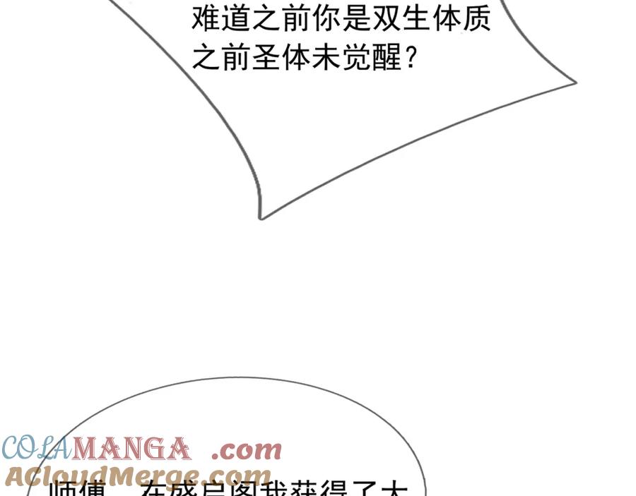 《沉睡万古：出世横推诸天》第30话 我徒弟说她是圣体…… 第141页