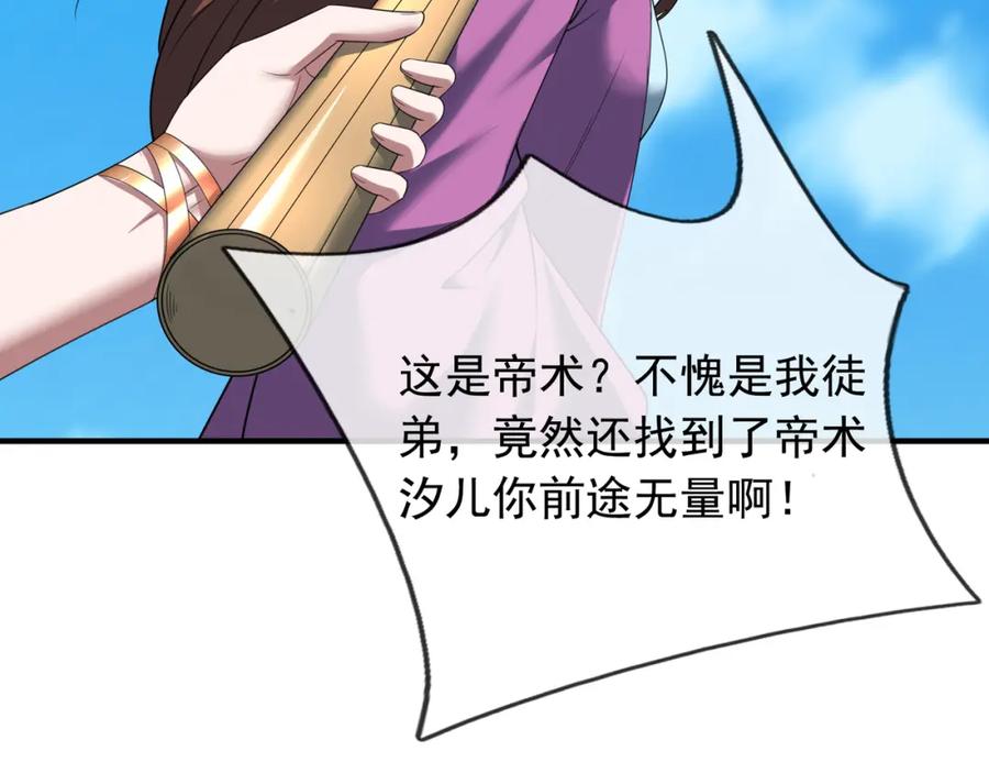 《沉睡万古：出世横推诸天》第30话 我徒弟说她是圣体…… 第154页