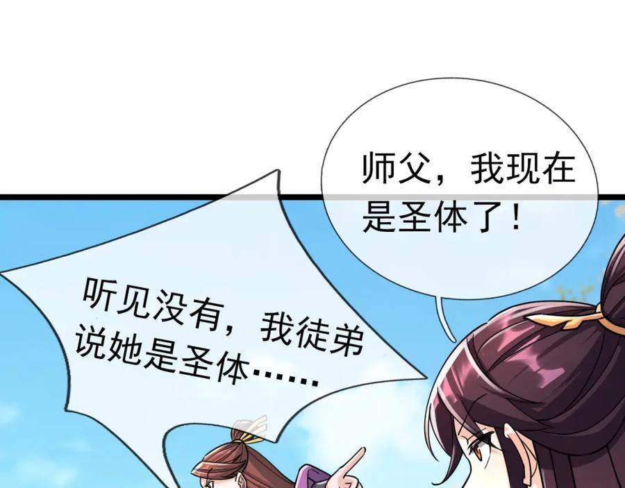 《沉睡万古：出世横推诸天》第30话 我徒弟说她是圣体…… 第130页