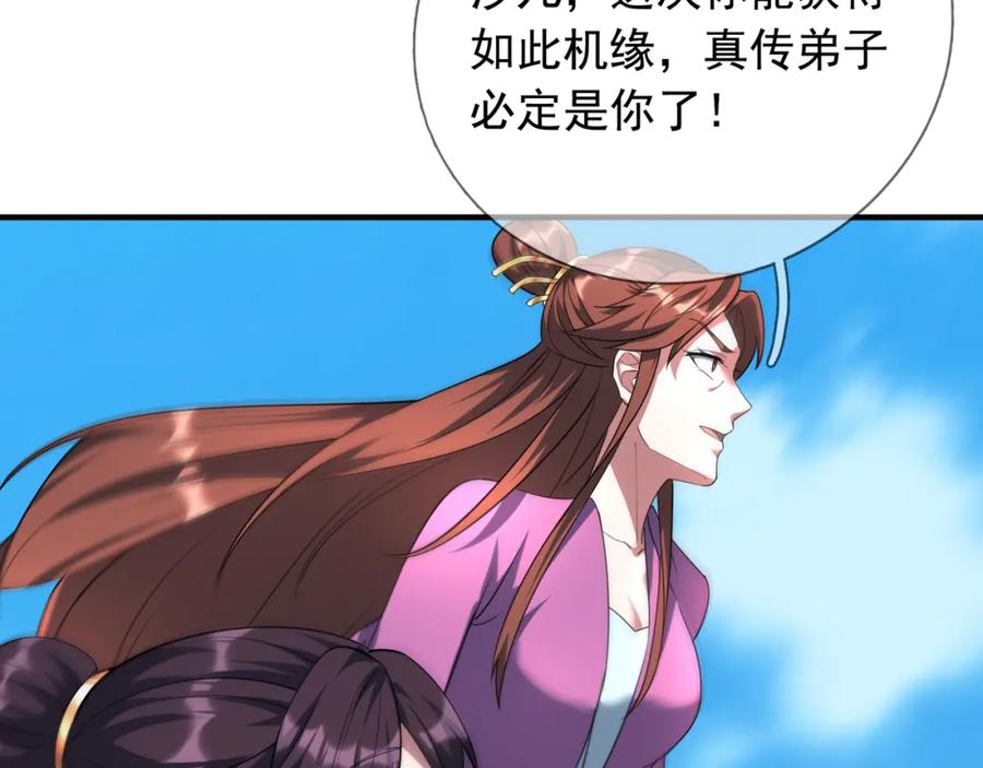 《沉睡万古：出世横推诸天》第30话 我徒弟说她是圣体…… 第150页