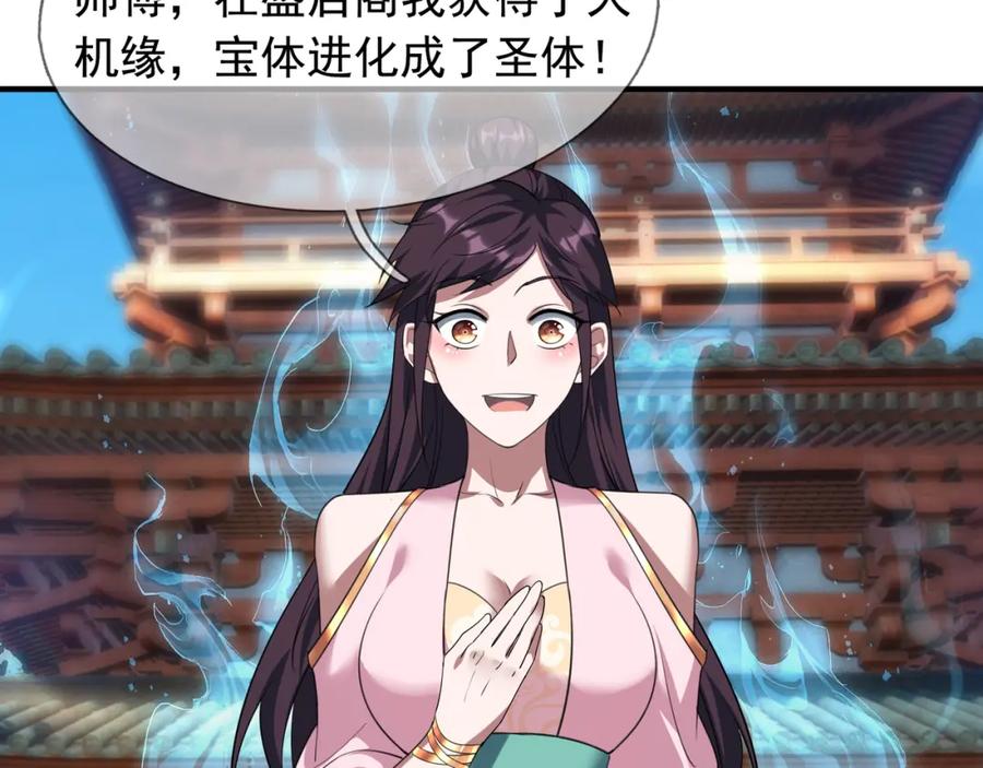 《沉睡万古：出世横推诸天》第30话 我徒弟说她是圣体…… 第142页