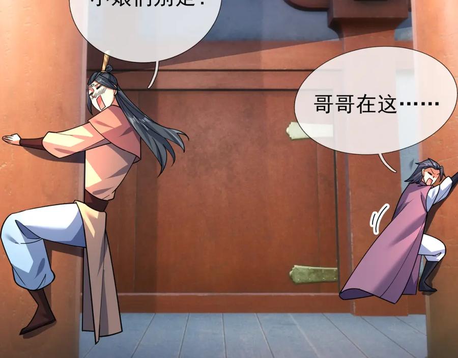 《沉睡万古：出世横推诸天》第30话 我徒弟说她是圣体…… 第26页