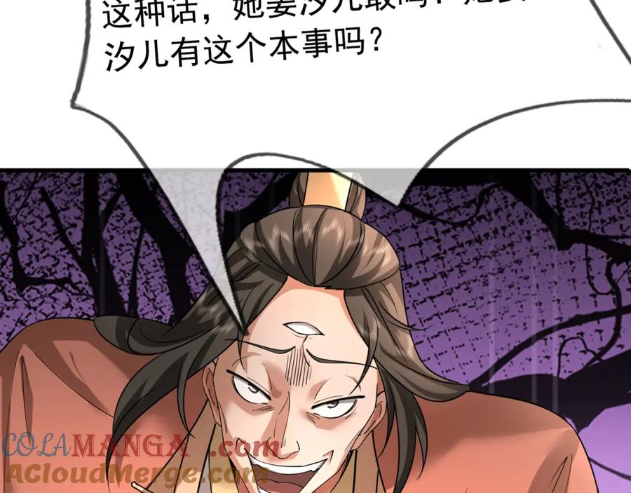 《沉睡万古：出世横推诸天》第30话 我徒弟说她是圣体…… 第45页