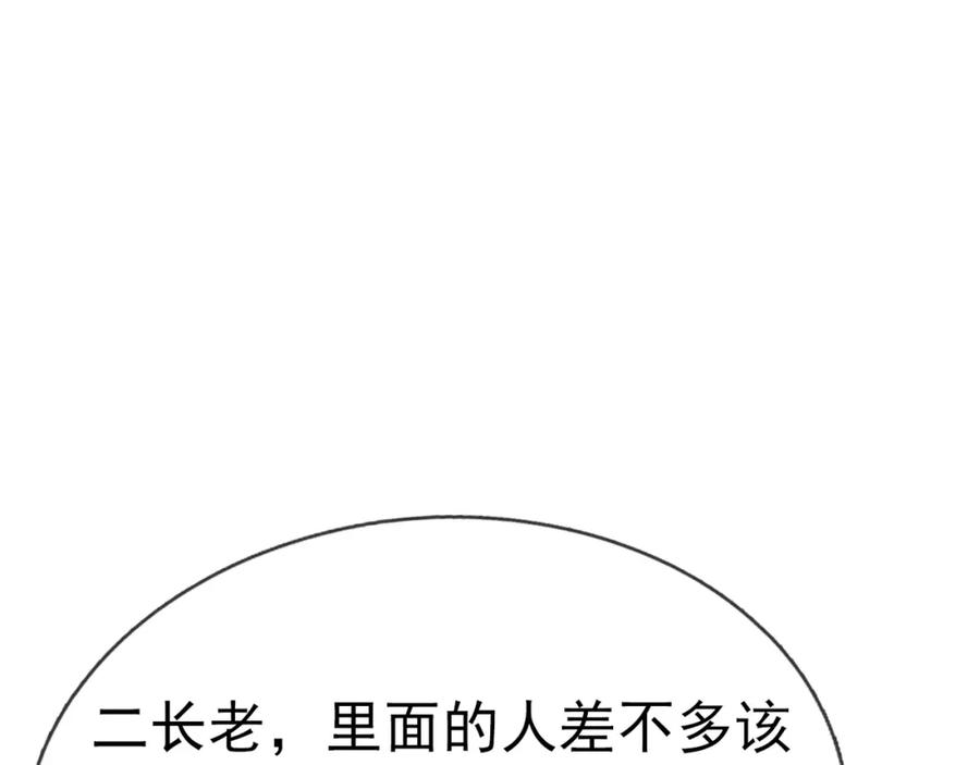 《沉睡万古：出世横推诸天》第30话 我徒弟说她是圣体…… 第92页