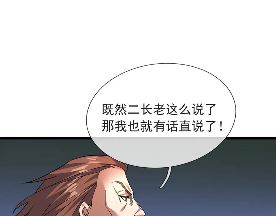 《沉睡万古：出世横推诸天》第30话 我徒弟说她是圣体…… 第11页