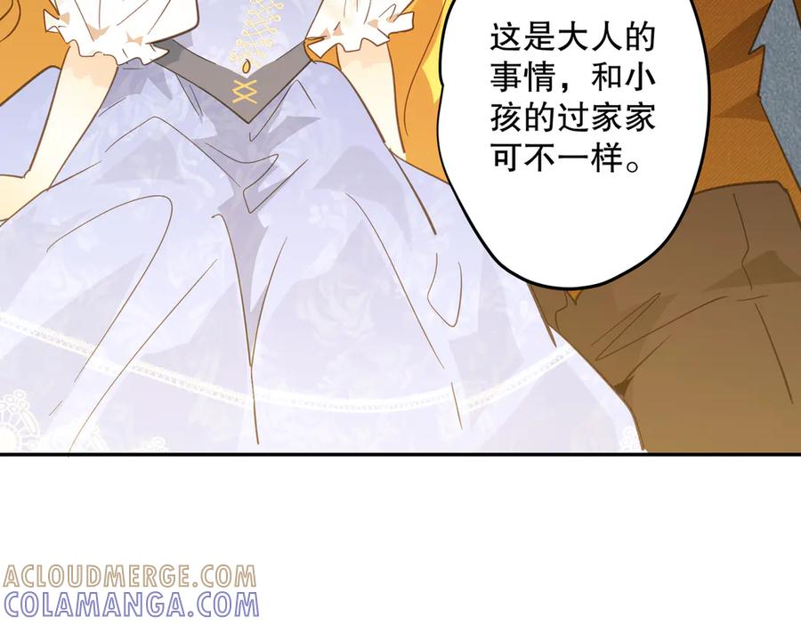 六岁开始成为女王 - 绝症 - 第81张图