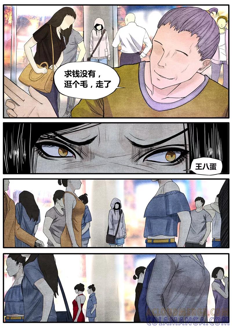 《他们的存在》第31话 第8页