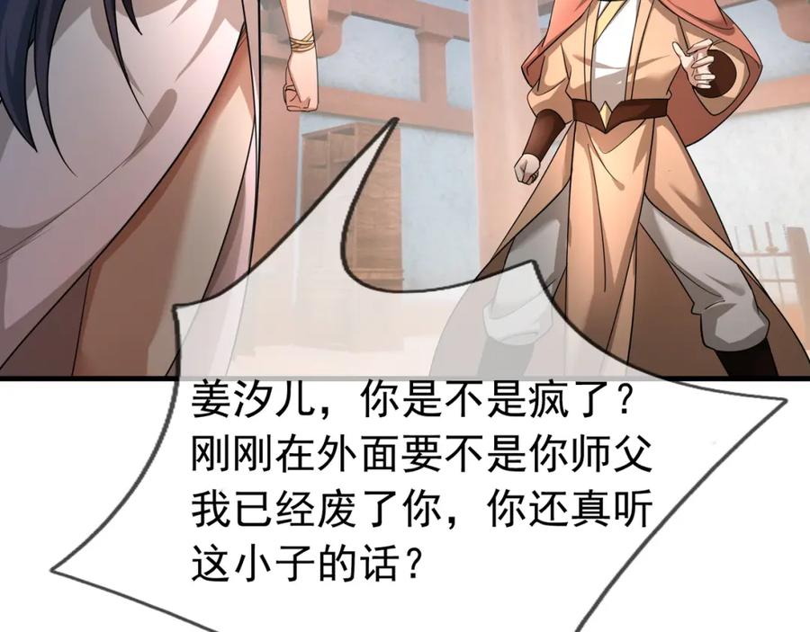 《沉睡万古：出世横推诸天》第30话 我徒弟说她是圣体…… 第52页
