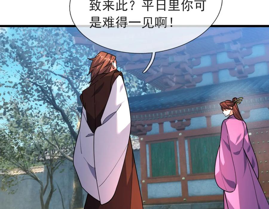 《沉睡万古：出世横推诸天》第30话 我徒弟说她是圣体…… 第7页