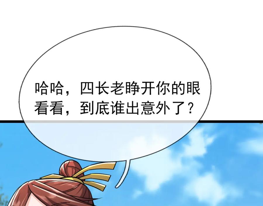 《沉睡万古：出世横推诸天》第30话 我徒弟说她是圣体…… 第106页