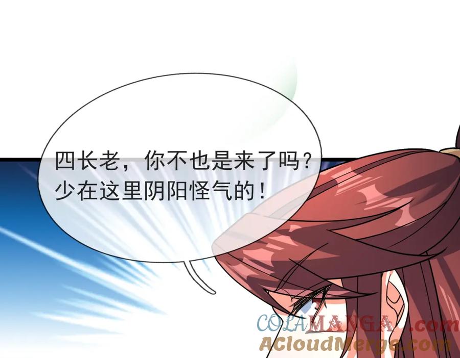 《沉睡万古：出世横推诸天》第30话 我徒弟说她是圣体…… 第9页