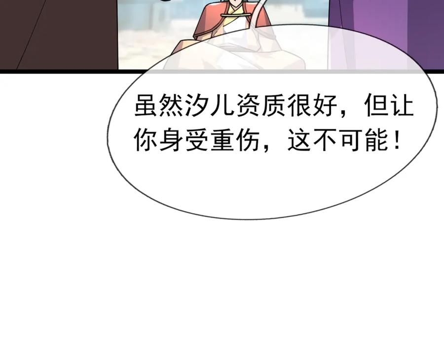 《沉睡万古：出世横推诸天》第30话 我徒弟说她是圣体…… 第118页