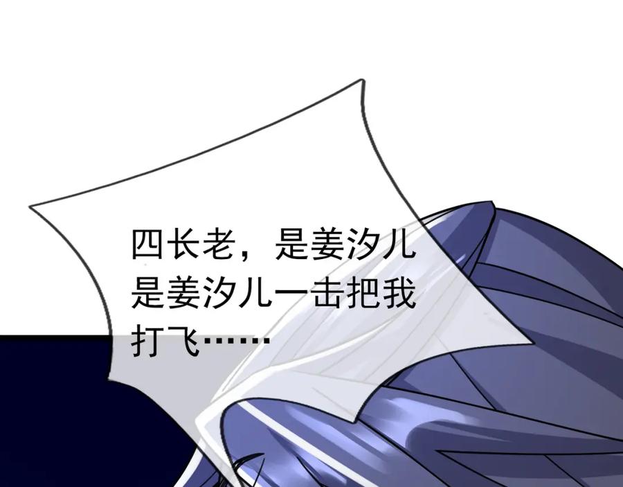 《沉睡万古：出世横推诸天》第30话 我徒弟说她是圣体…… 第111页