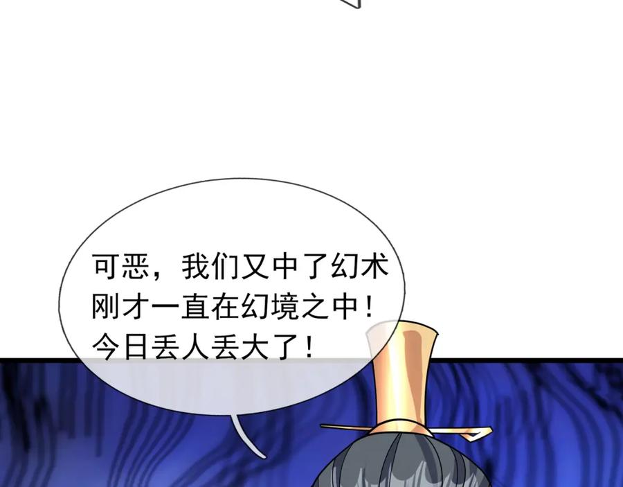 《沉睡万古：出世横推诸天》第30话 我徒弟说她是圣体…… 第32页